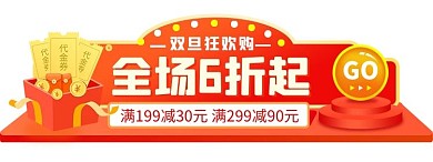 双旦活动渐变电商胶囊