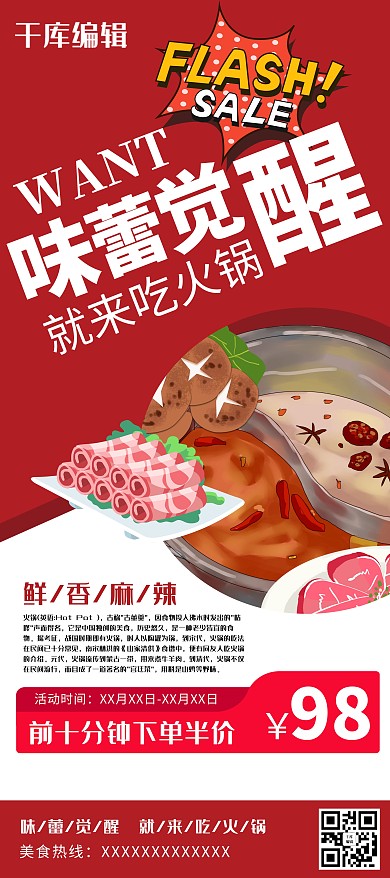 美食红色创意手绘风味蕾觉醒吃火锅展架