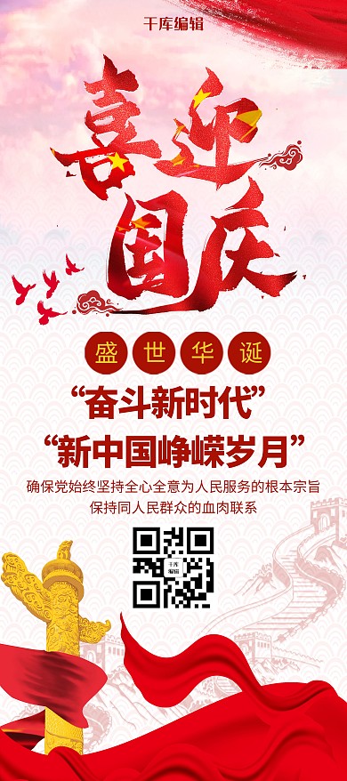 简约风格喜迎国庆展架