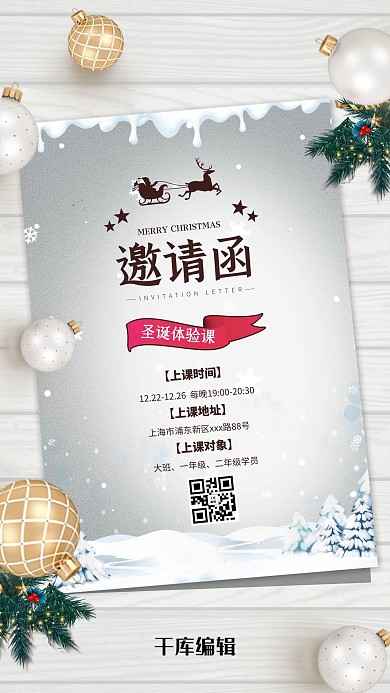 圣诞体验课圣诞球 雪银色简约风海报