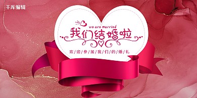 婚礼结婚红色简约大理石纹展板