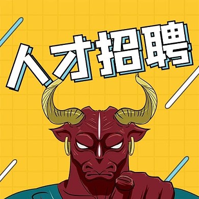 人才招聘牛人黄色调简约风格公众号次图