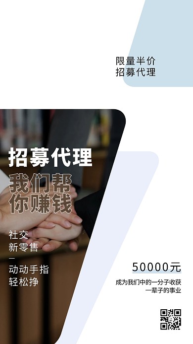 代理手白色创意海报