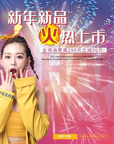 年货节新品上市粉色简约海报