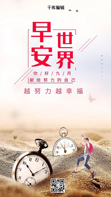 简约大气早安世界