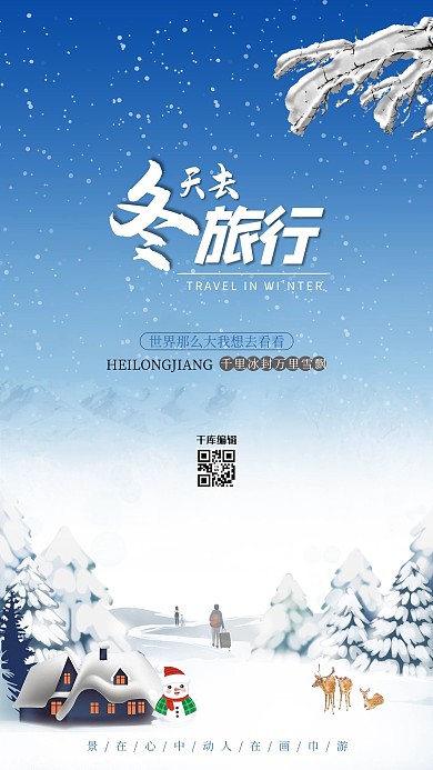 冬季旅游旅游人、鹿蓝色清新海报