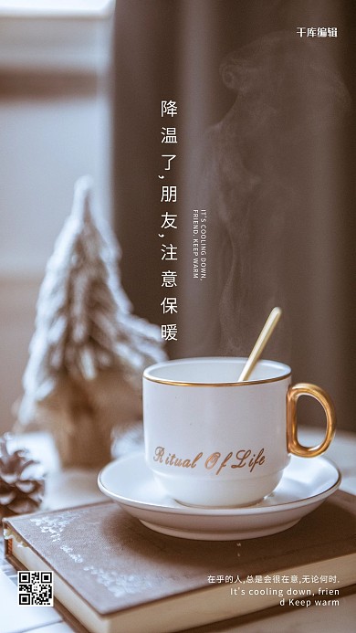 千库编辑原创冬天咖啡棕色简约海报