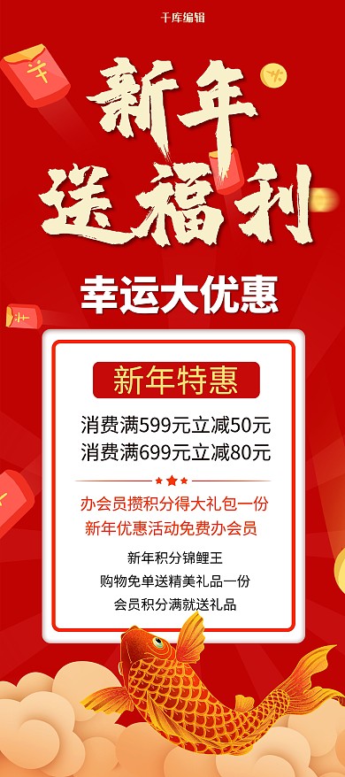 新年送福利锦鲤红色简约展架