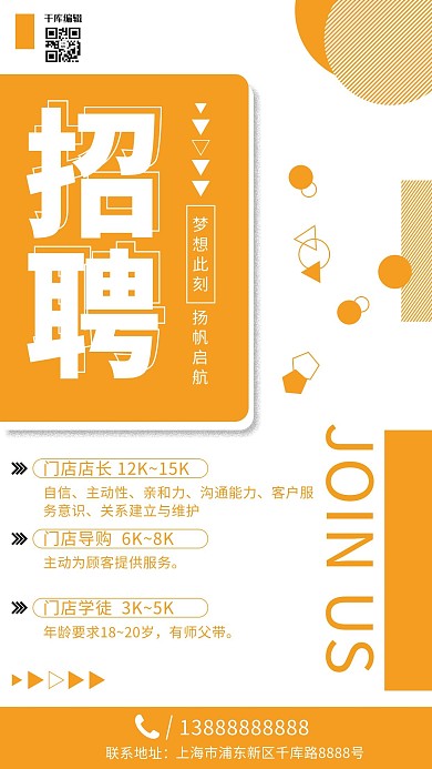 招聘门店店长黄色简约海报