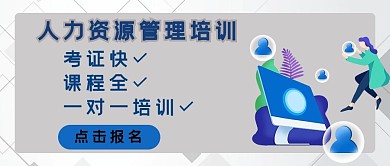 人力资源管理培训文字白色简约公众号首图