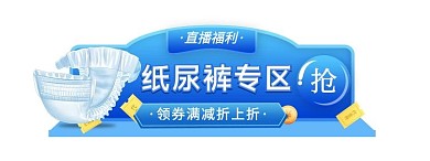 母婴节纸尿裤蓝色简约电商胶囊图banner