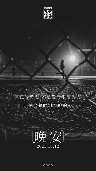 摄影图晚安情绪海报晚安黑色情绪海报
