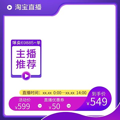 电商直播促销紫色简约主图