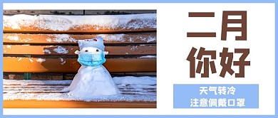 二月你好雪人蓝色简约公众号首图
