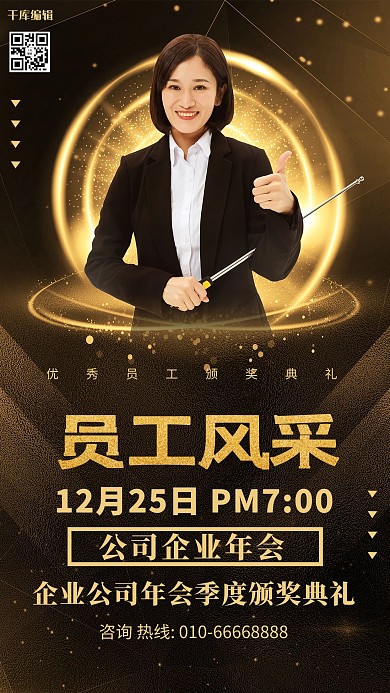 员工风采金牌讲师黑色创意海报