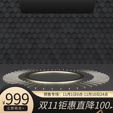 电商双11促销黑金c4d竖版主图