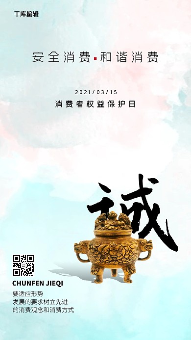 诚信315金鼎蓝色创意海报