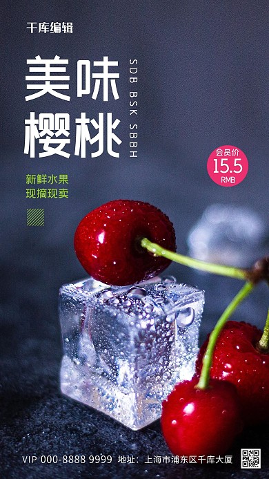 水果促销樱桃紫色创意海报