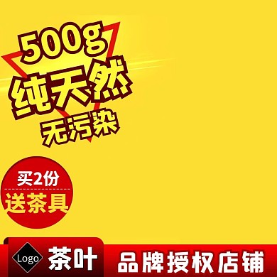 简约大促食品茶叶淘宝直通车