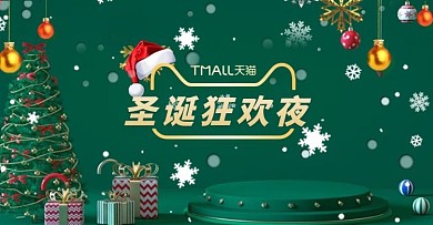 圣诞节圣诞狂欢夜绿色C4D电商横版海报