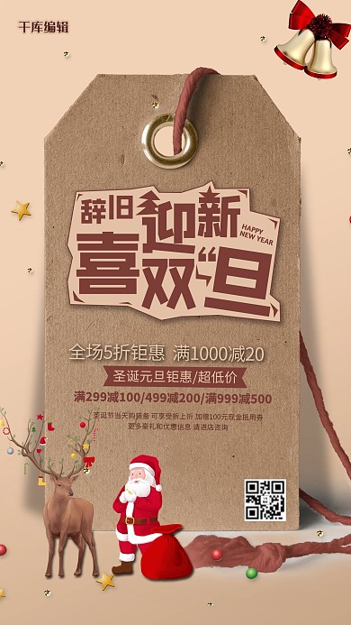 简约创意大气虚实结合喜迎双旦促销海报