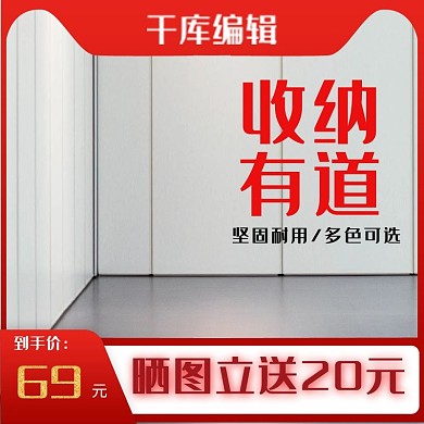 家居背景主图直通车收纳箱主图