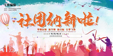 校园文化红色热血怀旧风剪影社团招新展板