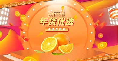 年货节水果活动橙色渐变海报