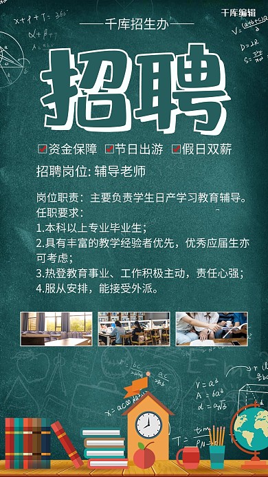 教师招聘书本绿色简约手机海报