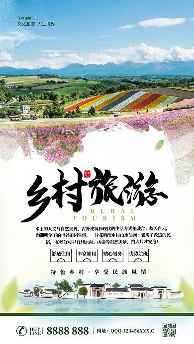 乡村旅游绿色简约海报