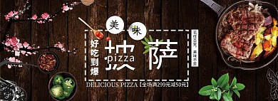 简约披萨西餐美食全屏海报模板