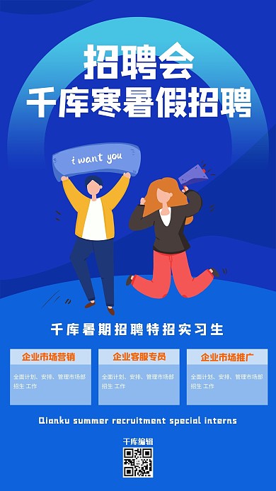 兼职招聘人物蓝色创意海报