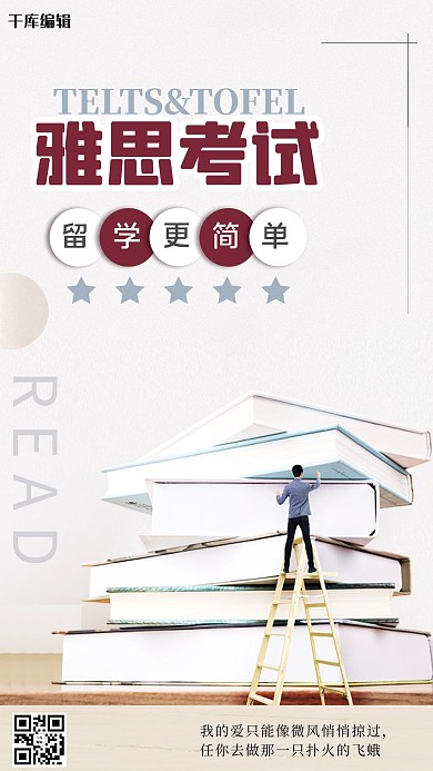 小清新雅思托福考试海报