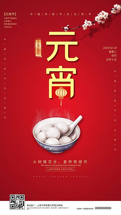 创意红色大气正月十五元宵海报