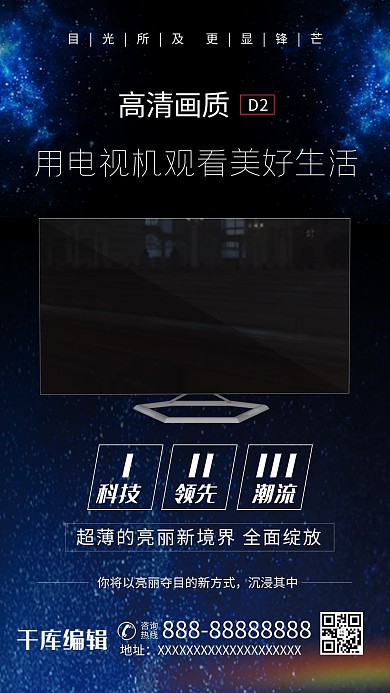 高清画质家电电视剧蓝色科技风海报