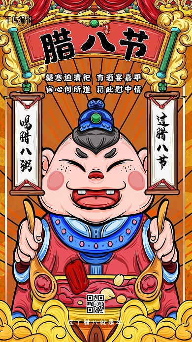 腊八节腊八粥红色国潮风海报
