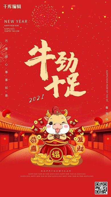 春节牛红色卡通喜庆海报