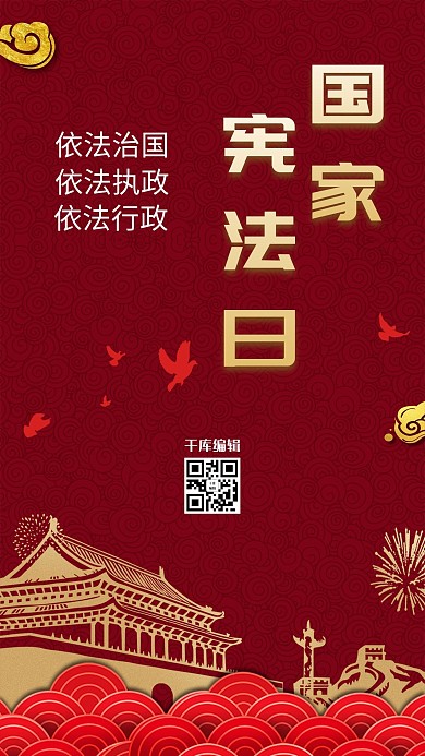 国家宪法日红色金色简约风格