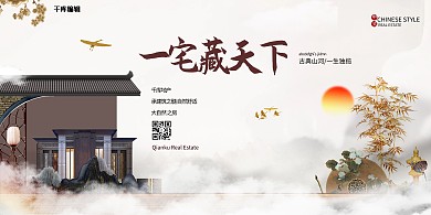 地产建筑白色新中式展板