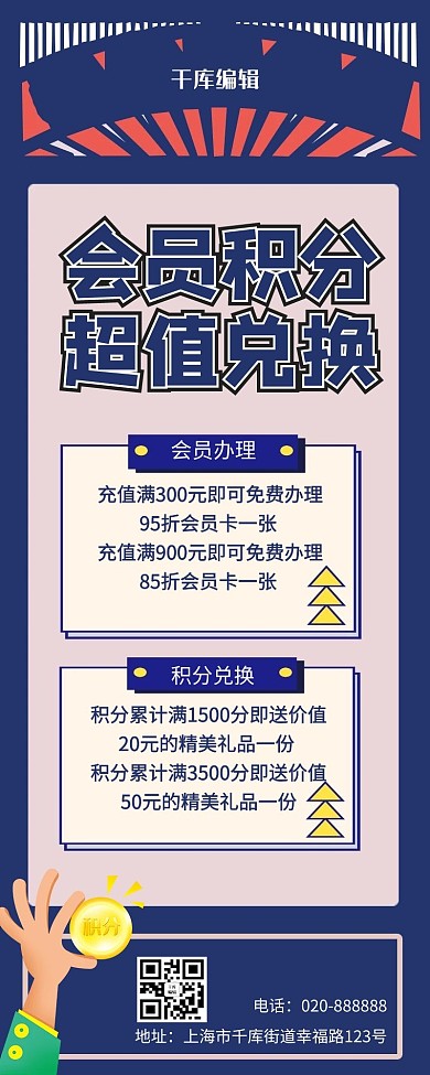 会员积分超值兑换蓝色创意营销