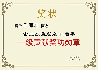 千库原创浅色边框奖状模板