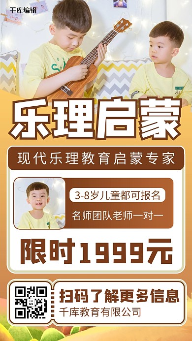 乐理启蒙儿童黄色手机海报