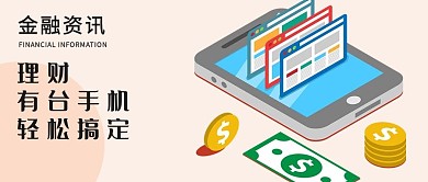 千库原创金融资讯微信公众号封面图