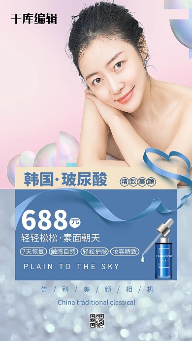 医美美女粉色创意海报