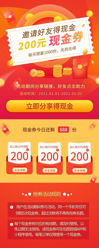邀请好友有礼现金红包分享营销长图