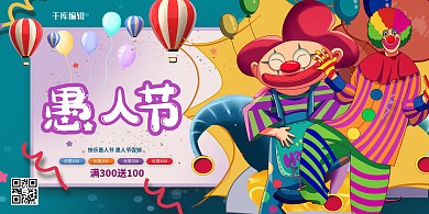 愚人节促销愚人节深色系简约展板