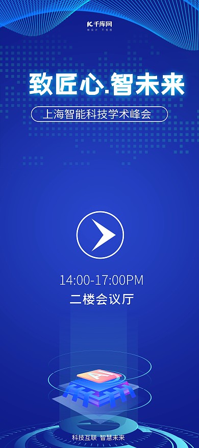 致匠心智未来ai智能蓝色科技风展架