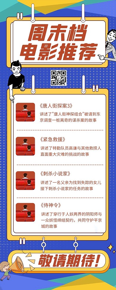 电影推荐影片蓝色清新营销长图