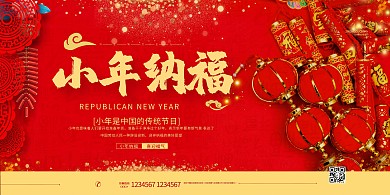 小年小年纳福红金色中国风展板