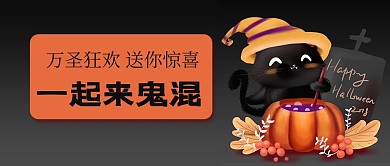 一起来鬼混卡通猫黑色卡通公众号首图